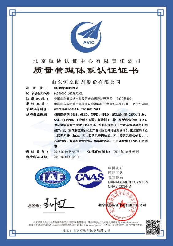 質(zhì)量管理體系認證證書